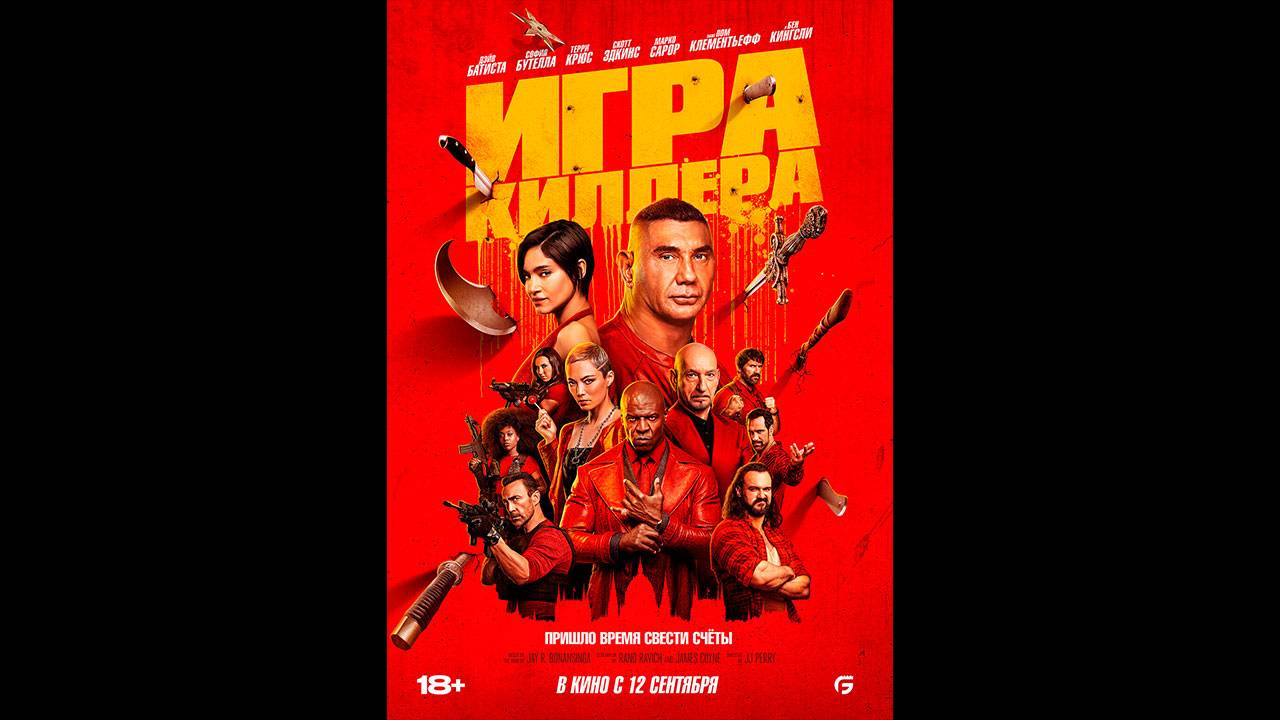 Игра киллера Русский трейлер