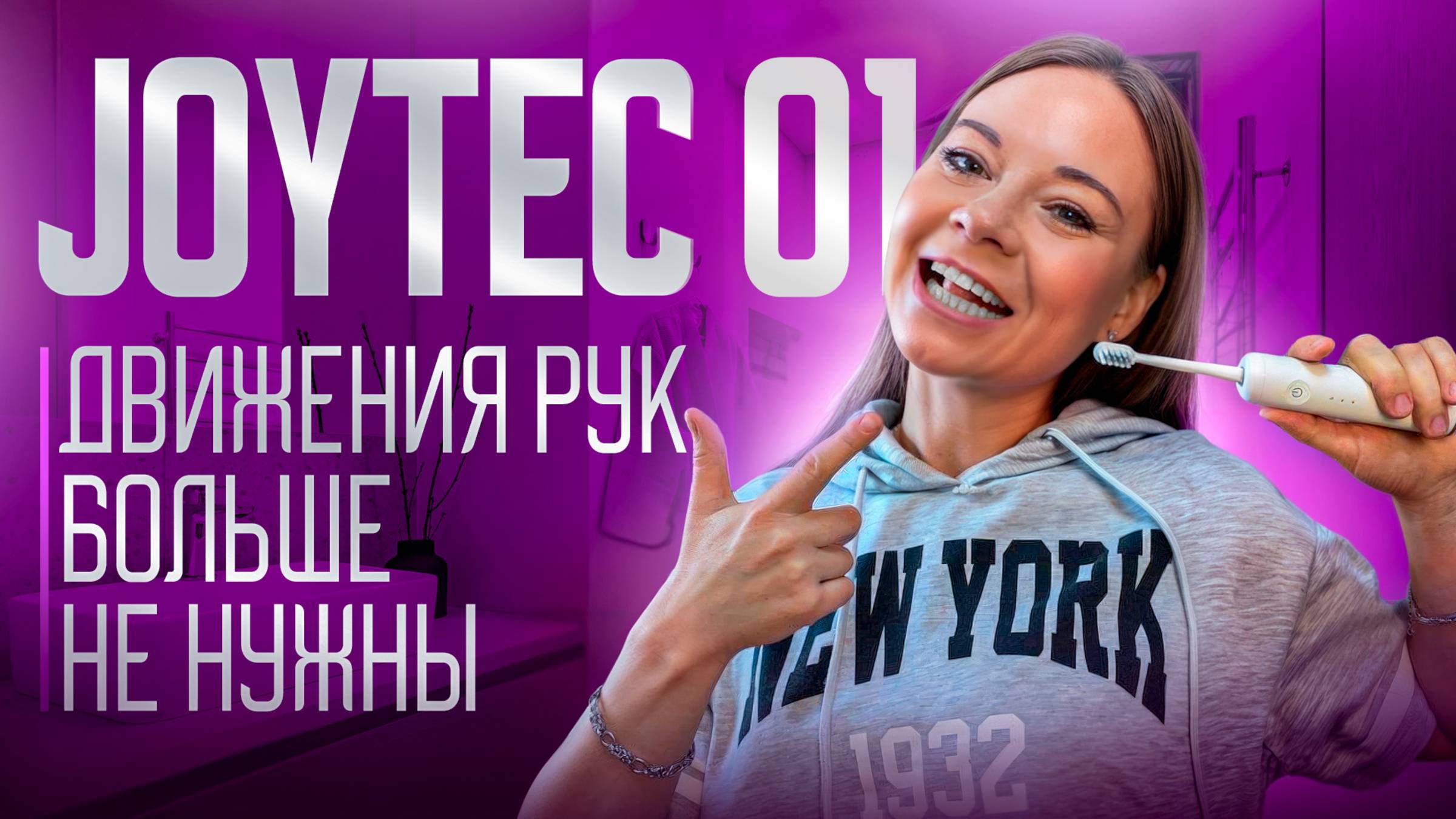 Электрическая зубная щетка нового поколения смотреть онлайн