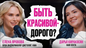 ЕЛЕНА ЯРОВОВА: Все что вы хотите узнать у врача-эндокринолога про то, как быть красивой?