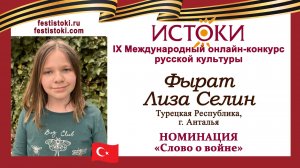 Фырат Лиза Селин, 9 лет. Турция, г. Анталья. "Десятилетний человек"