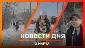 Новости Уфы и Башкирии 03.03.25: экзоскелеты, оперативка Хабирова и рейд по «наливайкам»