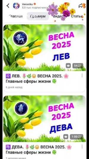 💐🍀 ВЕСНА 2025 г. 🌞💖