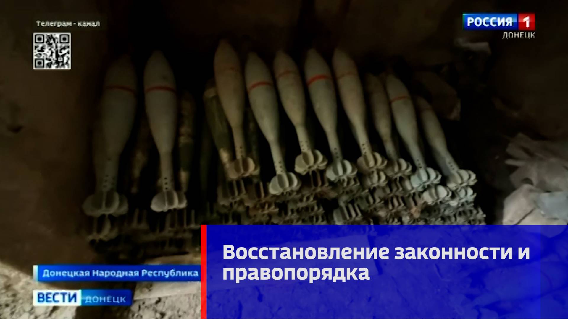 Восстановление законности и правопорядка