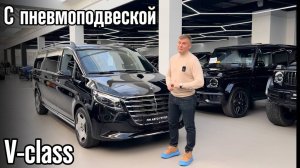 Обзор на Mercedes V300!!!