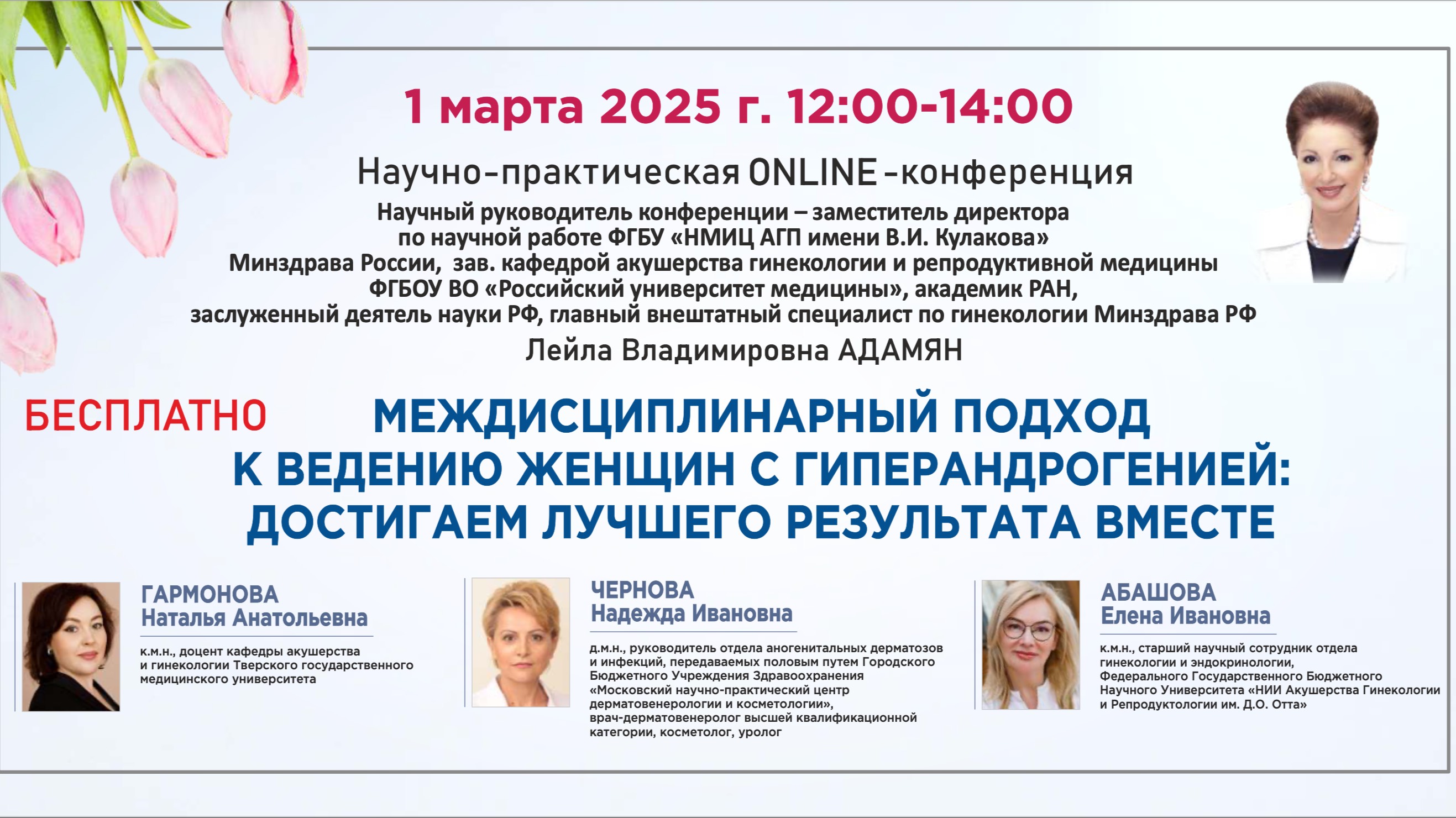 Междисциплинарный подход к ведению женщин с гиперандрогенией: достигаем лучшего результата вместе