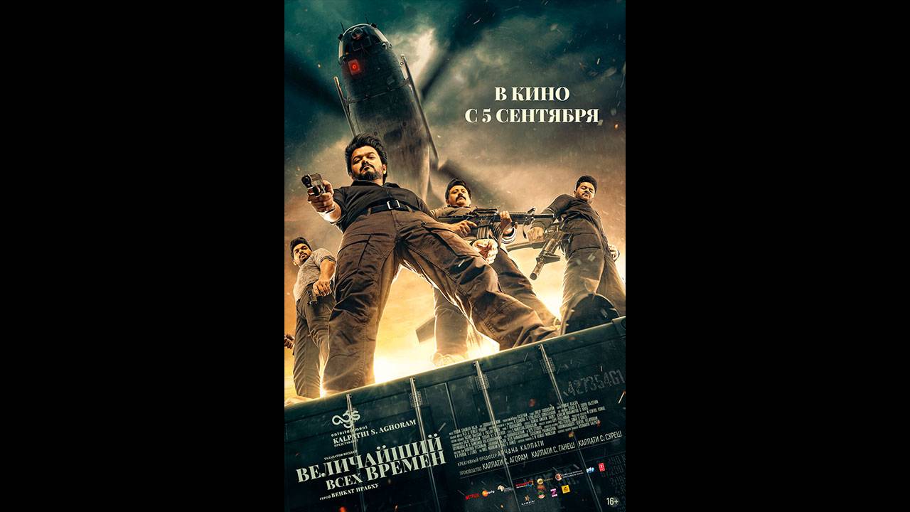 Величайший всех времен Оригинальный трейлер