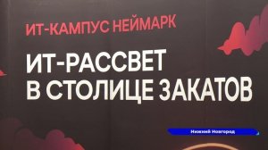 Финал олимпиады по программированию ИТ-кампуса «НЕЙМАРК» состоялся в Нижнем Новгороде