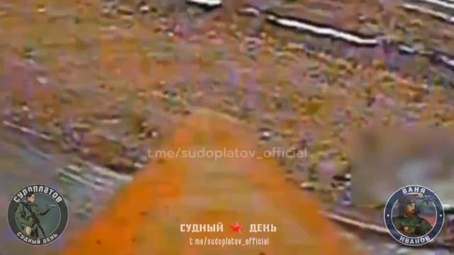 Покровск, остановка Запорожский хутор.  Оператор FPV-расчёта группы Вани Иванова гоняет хохлов. ...