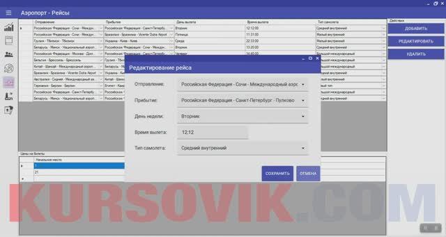 АИС «Аэропорт» - программа на C# в Visual Studio с использованием СУБД MS SQL Server