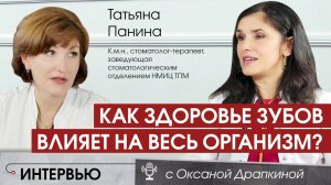 Как состояние зубов влияет на здоровье всего организма?