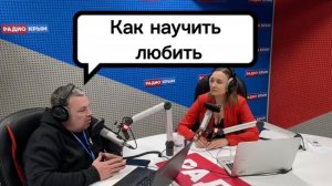 О любви…