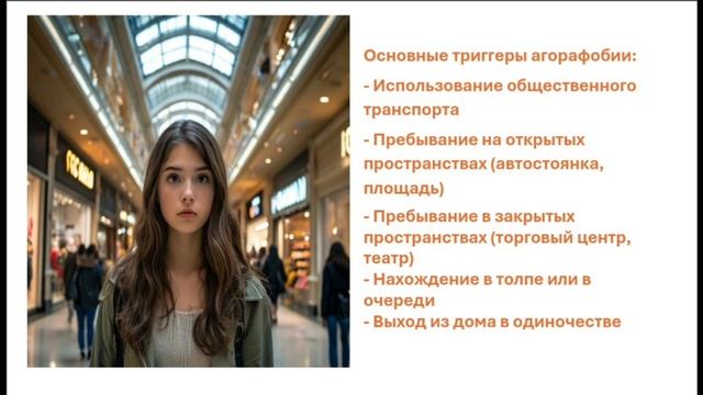 Агорафобия.mp4