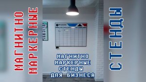 Изготовление маркерных досок на заказ в Волгограде. Широкий выбор материалов, цветов и размеров.