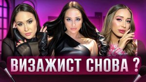 МОЙ ПУТЬ ВИЗАЖИСТА