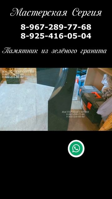Изготовил памятник  из зелёного гранита