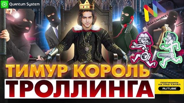 Сага о шарагах Quantum System и MaxiMarkets. #ТимурВкручивает #мошенничество #аферисты #звонокмошенн