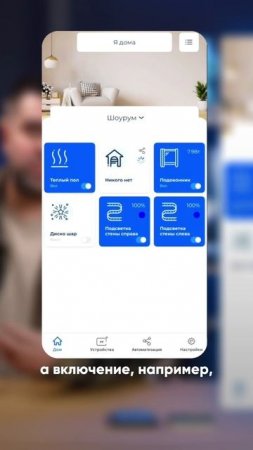 Как сделать управление теплым полом максимально удобным?