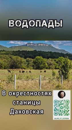 Водопады в окрестностях станицы Даховская #водопады #станица #даховская #адыгея #джип #тур #горы