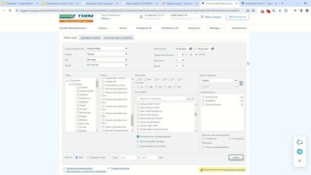 Особенности в отелях