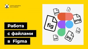 Как создать, открыть, сохранить, скачать, экспортировать и удалить файл или проект в фигме