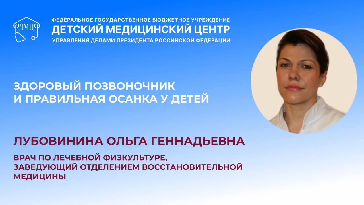 Здоровый позвоночник и правильная осанка у детей.