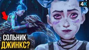Аркейн – Разбор 2 сезона. Кто из героев вернется