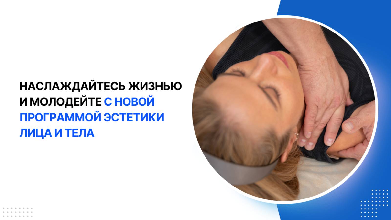 Эстетика лица и тела: комплексный подход к вашей красоте