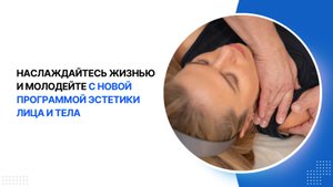 Эстетика лица и тела: комплексный подход к вашей красоте