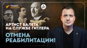 Михаил Дудко: как предатель был реабилитирован в 90-е / Егор Яковлев