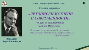 Страница краеведения «Летописец истории и современности»