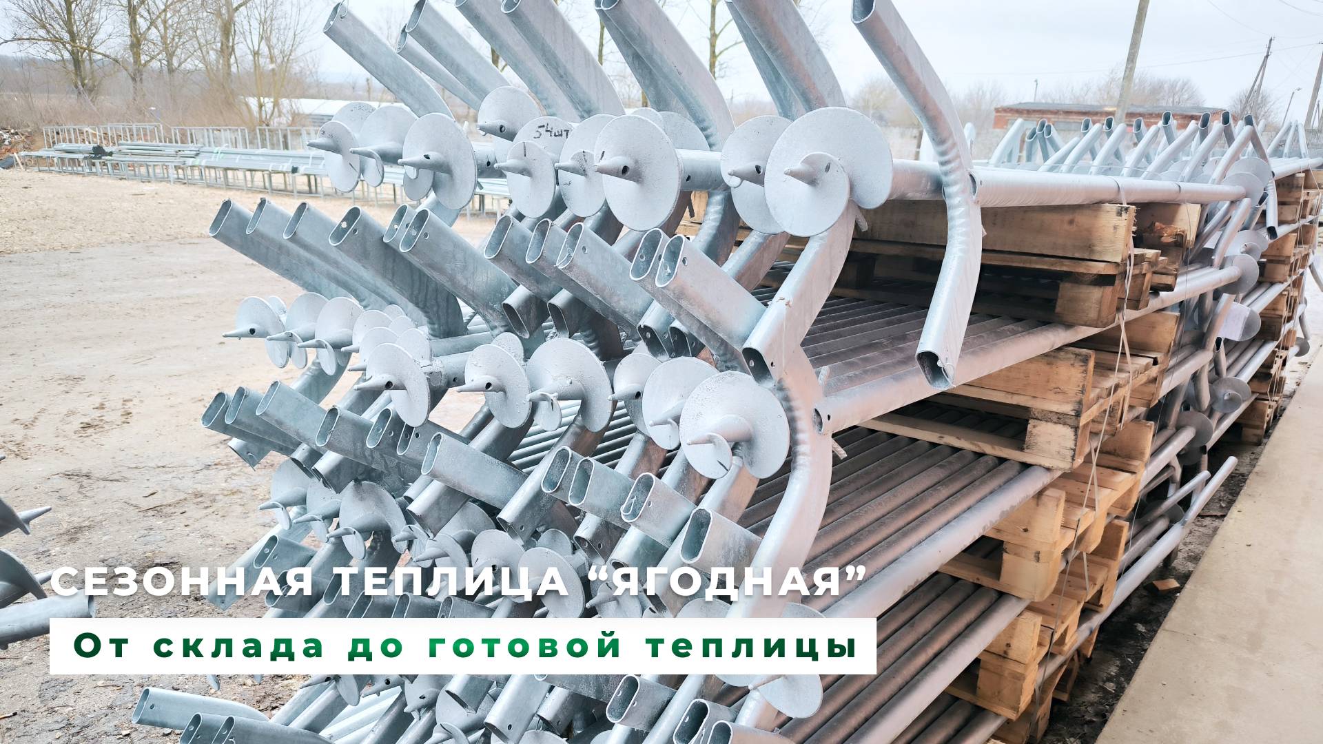 Промышленная теплица сезонная "Ягодная"
