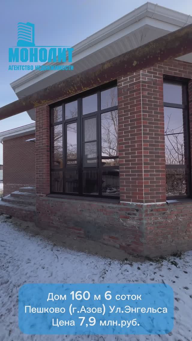 Дом в Пешково, вблизи г.Азов смотреть онлайн