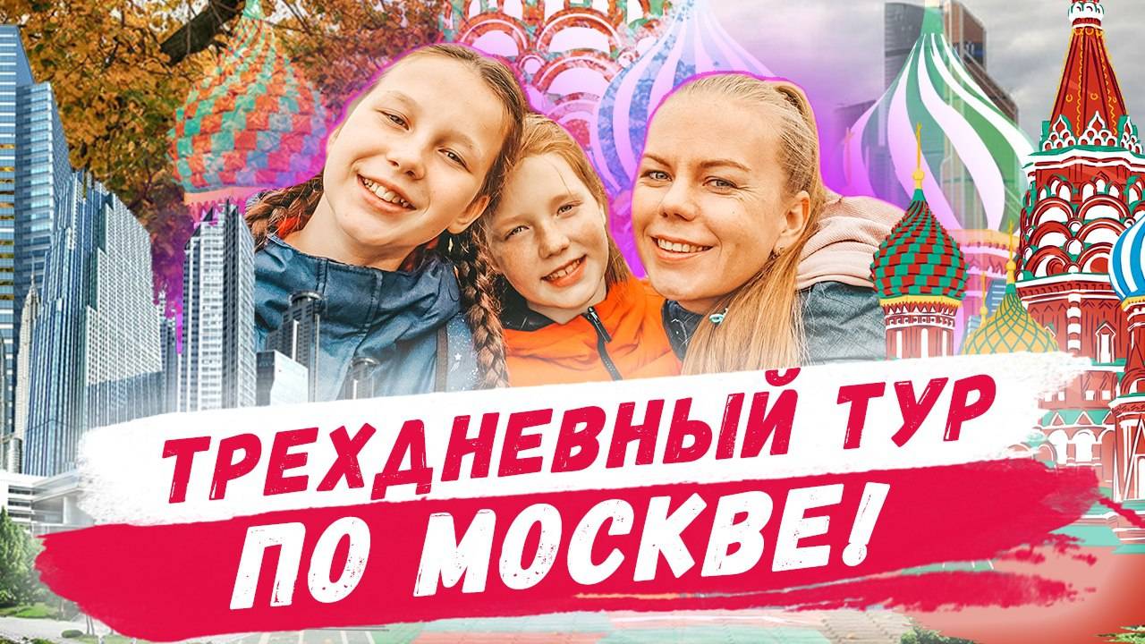 Топ 10 мест, куда сходить в Москве! Парки и достопримечательности. Путешествия по России смотреть онлайн