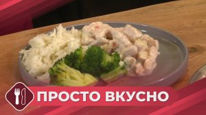 Просто вкусно: Готовим сбалансированную пищу