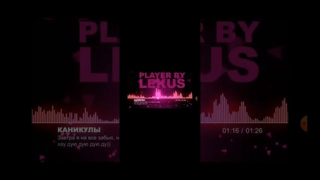 песня каникулы