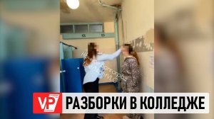 В ЖЕНСКОМ ТУАЛЕТЕ ВОЛГОГРАДСКОГО КОЛЛЕДЖА ИЗБИЛИ ДЕВУШКУ