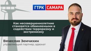 Как несовершеннолетние становятся обвиняемыми в содействии терроризму и экстримизму