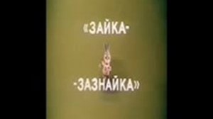 The Big Headed Hare 1973 Зайка зазнайка ''Zayka zaznayka''
