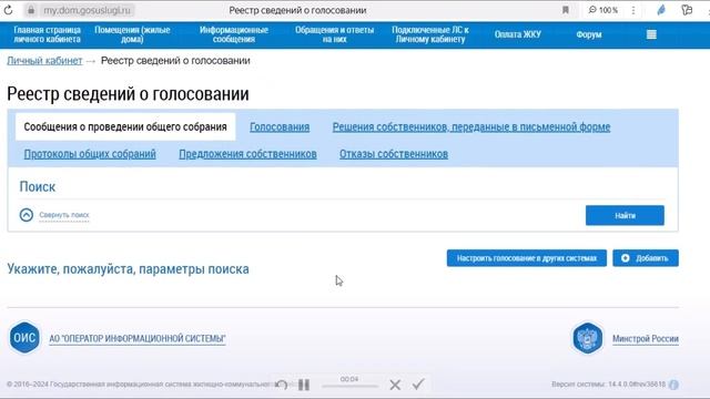 Размещаем сообщение о собрании в ГИС ЖКХ