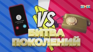 Игра «Битва поколений» | ШОУ ВОЛИ