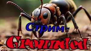 Стрим Grounded