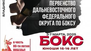 Прямая трансляция / 03.03.25 - Первенство ДФО среди юношей 15-16 лет – г. Владивосток – День 1