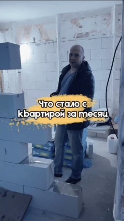 Что стало с квартирой