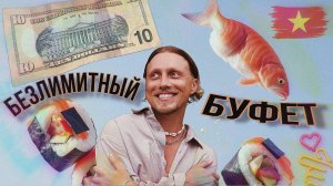 КАК ТАКОЕ ВОЗМОЖНО? - Безлимитный японский буфет с морепродуктами Bababa в Дананге.