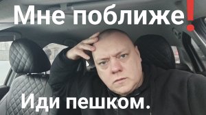 Ленивые пассажиры Яндекс такси. Такси всё? Кэф ерунда.