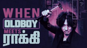 Олдбой (Oldboy) (2003)