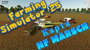 🔥Farming Simulator25🔥Выделенный сервер РП Ферма карта  NF Marsch (18+)Серия 11