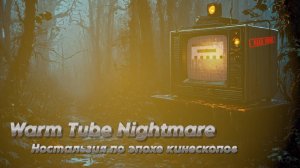 Warm Tube Nightmare: Ностальгия по эпохе кинескопов