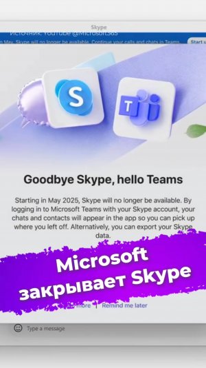 Microsoft закрывает Skype #Microsoft #Skype #Teams #майкрософт #скайп #новости #IXBT