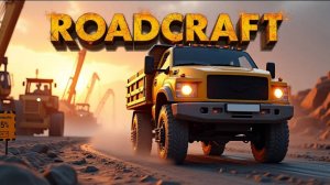 СТРОИМ ДОРОГУ, ОСВАИВАЕМ КРАНЫ В ROADCRAFT DEMO